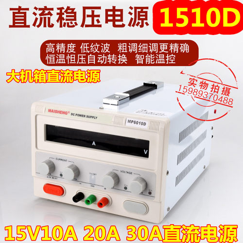 MS-15V10A20A30A可调直流稳压电源MP1510D开关电源式可调直流电源