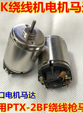 OK绕线枪马达 美国OK牌PTX-2BF绕线枪通用马达 OK绕线枪进口马达