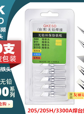 QK-205 205H高频大功率焊台500无铅烙铁头150W高频焊台恒温烙铁头