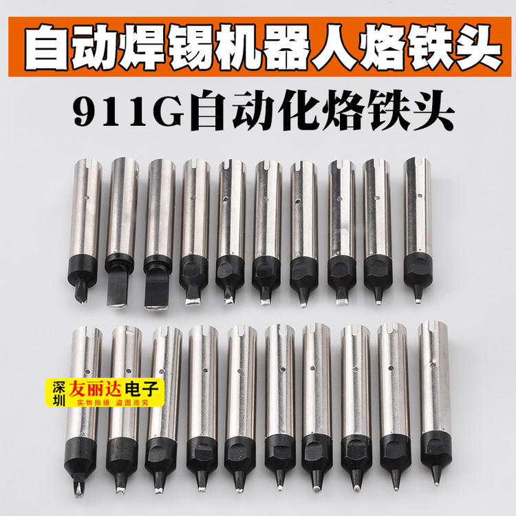 自动焊锡机911G-70D焊锡机烙铁头911G-80D 35DV1替换电焊咀烙铁头