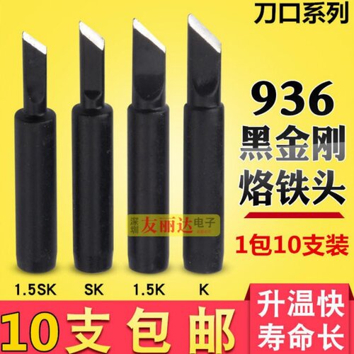 900M恒温烙铁头小刀口烙铁头