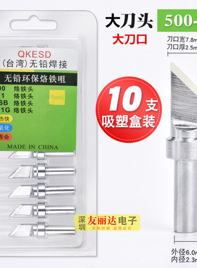 QK-205 205H高频大功率焊台500刀口烙铁头150W薄小刀口恒温烙铁头