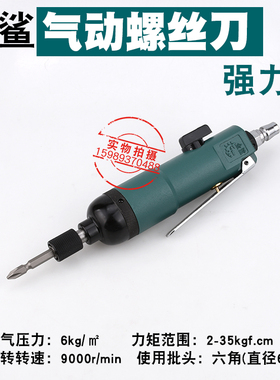 原装金鲨(绿色)305风批 金鲨S1/4气动螺丝批 气动螺丝刀 气动起子