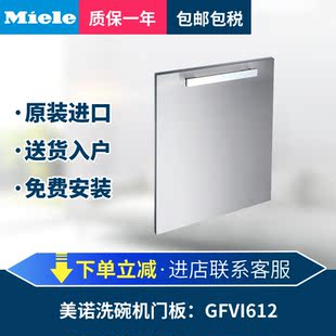 miele美诺GFVi612/72-1Vi门板清洁钢洗碗机6992/6997/6920/6925