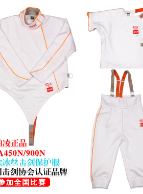 司帕凌新款冰丝击剑服三件套保护服CFA450N/900N认证比赛装备全套