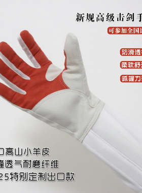 击剑手套花剑重剑佩剑防滑耐磨儿童成人比赛训练装备all star同款