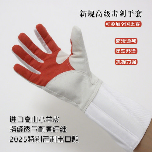 allstar同款击剑手套花剑重剑