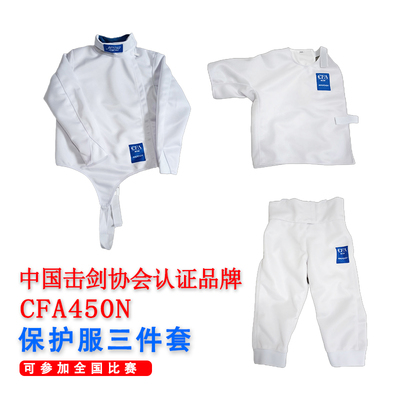 BEYOND击剑服三件套CFA450N认证