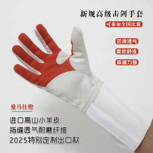 击剑手套花剑重剑佩剑防滑耐磨儿童成人比赛训练装 备all star同款