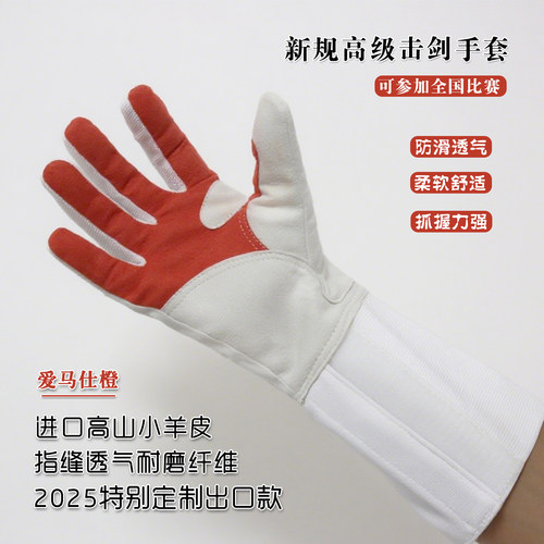 allstar同款击剑手套花剑重剑