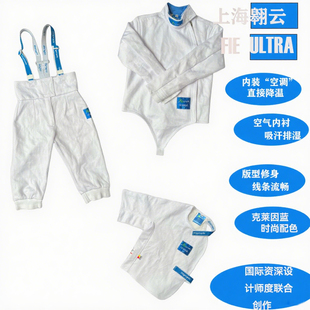 CZHE新款FIE800N国际剑联认证超薄冰丝击剑服可参加任何级别比赛