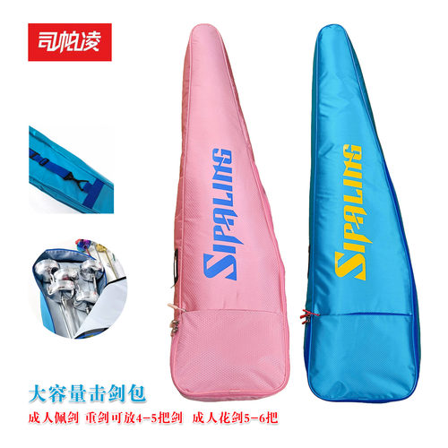 司帕凌花剑佩重剑大容量击剑剑包
