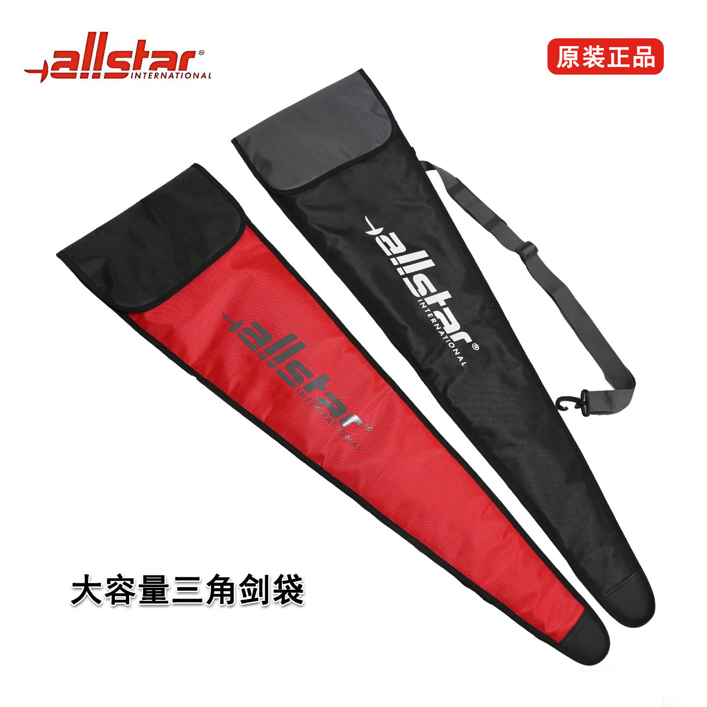 allstar击剑剑包大容量加厚三角剑袋儿童成人花剑重剑佩剑击剑包