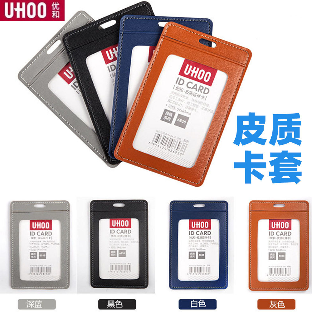 优和皮革卡套商务工作证工牌  员工双层口袋厂牌皮质证件卡套