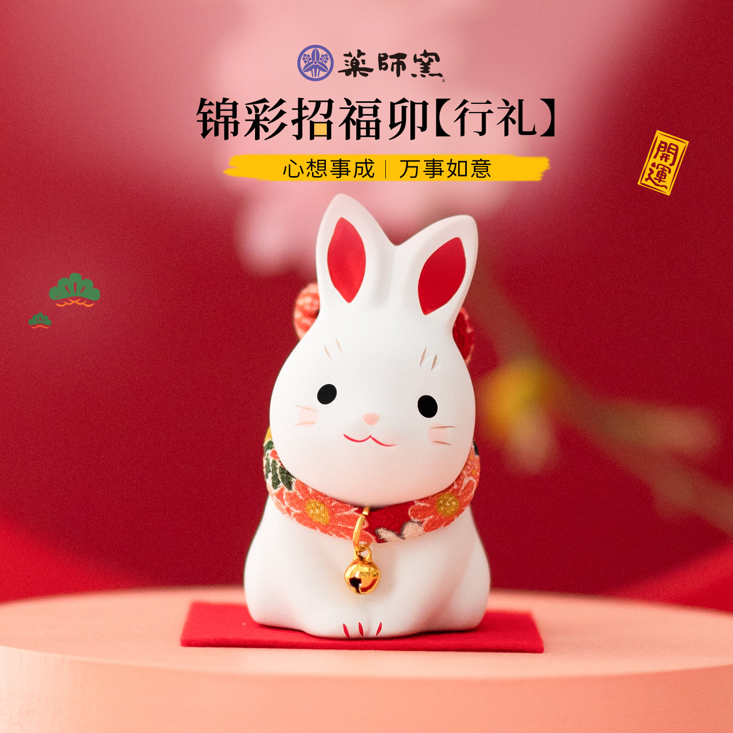 日本药师窑兔子陶瓷摆件桌面生日礼物玄关吉祥物车载工位治愈可爱
