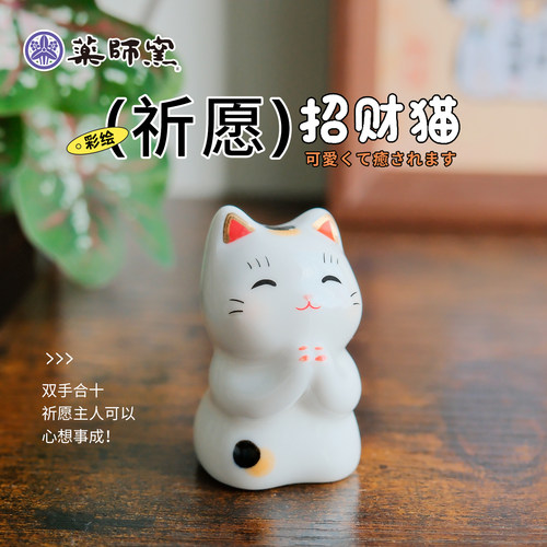 日本药师窑祈愿迷你招财猫