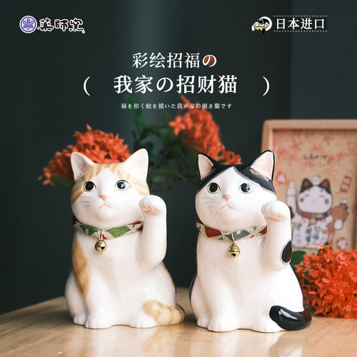 日本药师窑仿真招财猫进口摆件