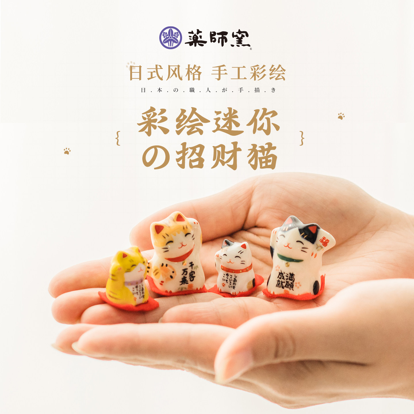 日本药师窑招财猫陶瓷迷你小摆件桌面可爱生日礼品汽车电脑装饰