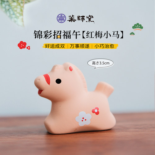 手绘日本进口药师窑生肖马年摆件