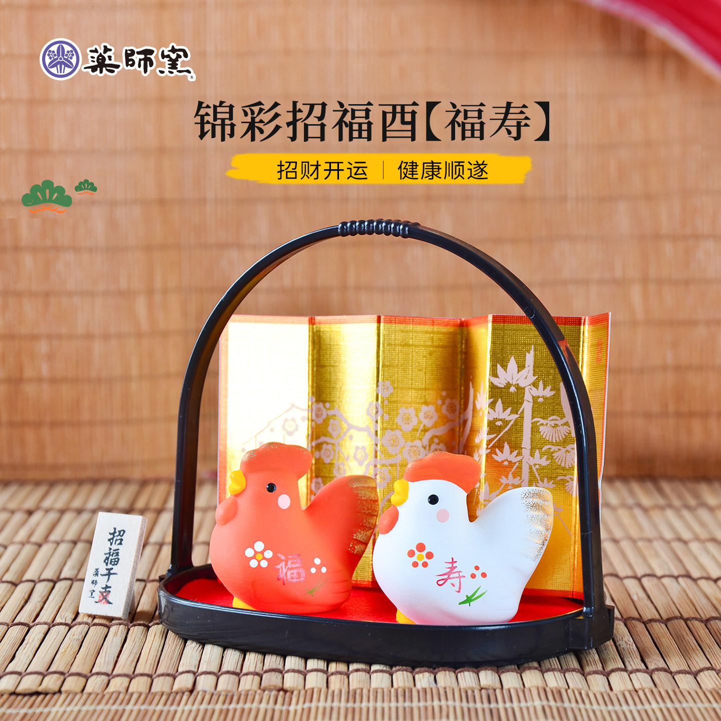 日本药师窑福寿生肖鸡手工制作