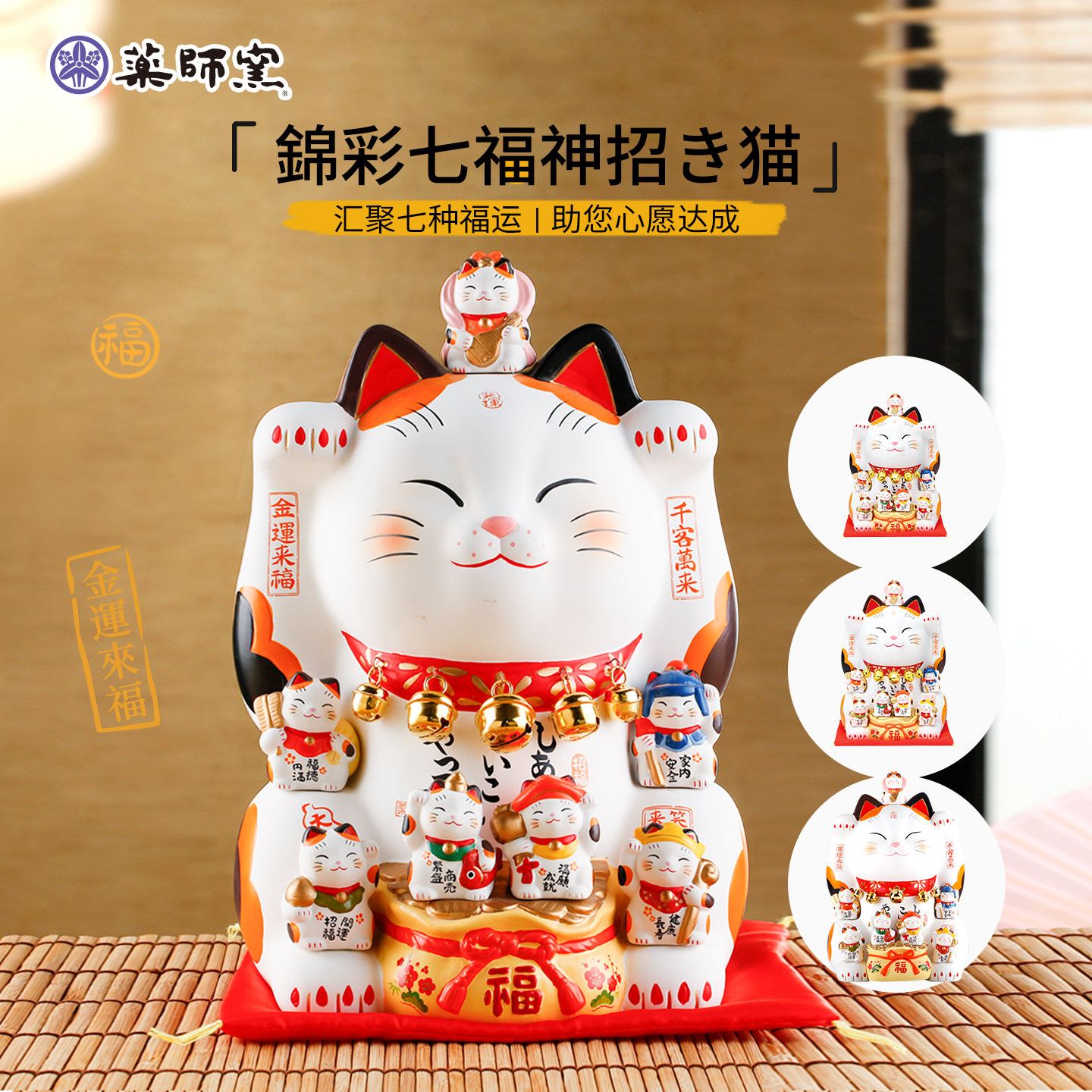日本药师窑七福神招财猫陶瓷摆件