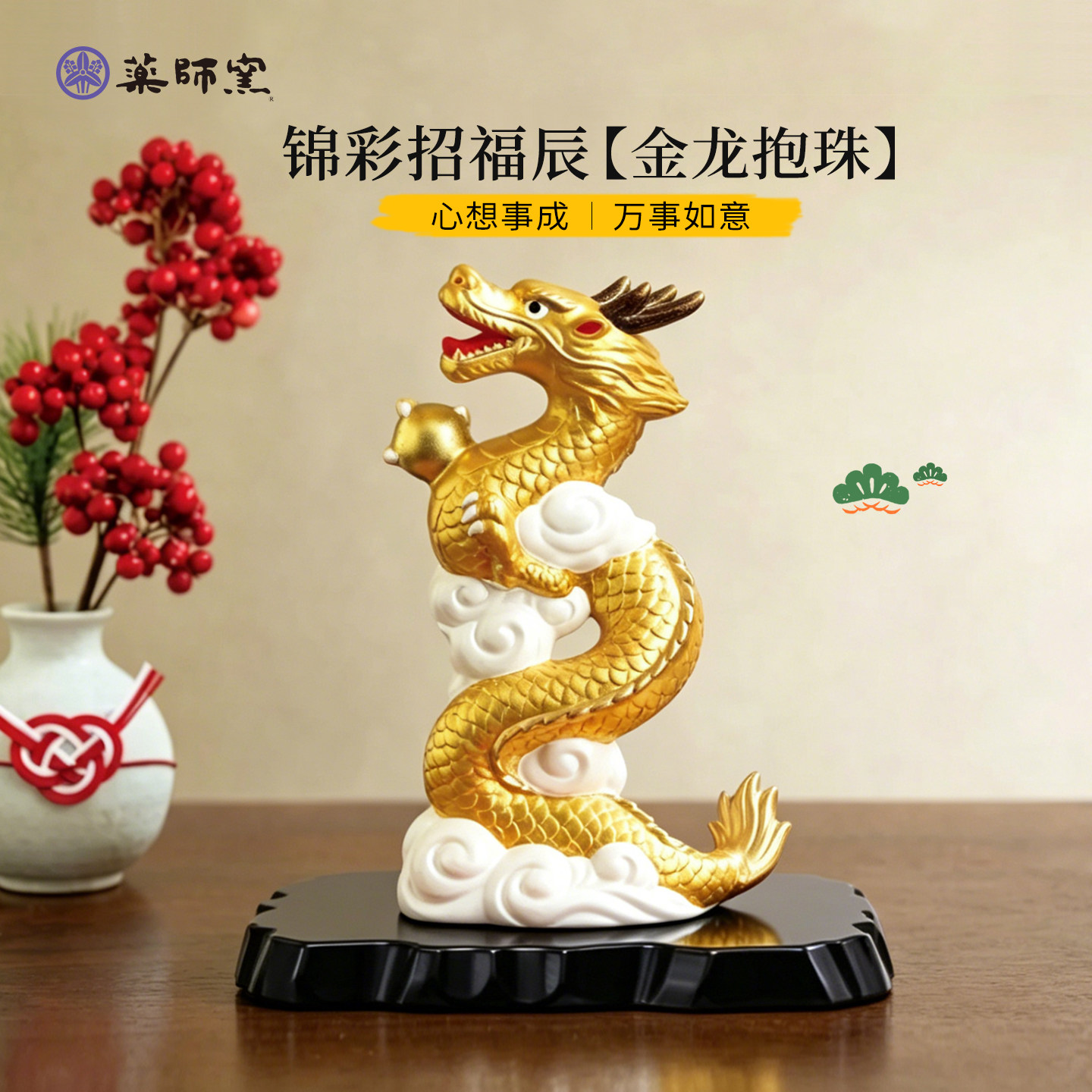 日本药师窑手工龙珠龙摆件