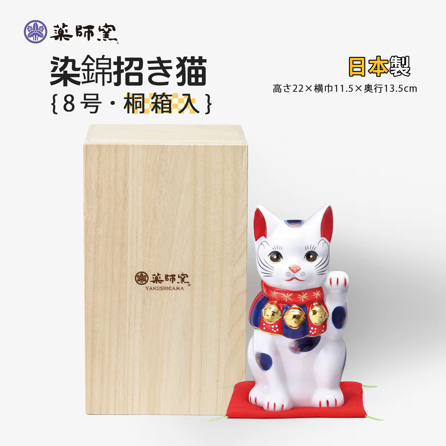 药师窑招财猫摆件日本原装进口