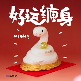 【新】日本药师窑蛇摆件可爱生肖蛇年新年创意治愈开运招财吉祥物
