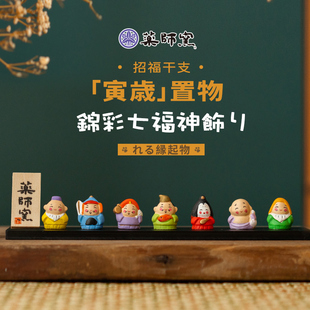 日本药师窑七福神人偶陶瓷摆件进口日式 保平安可爱居家店铺车载