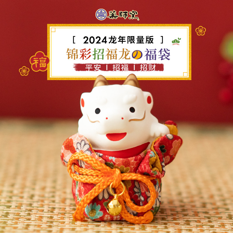 日本药师窑龙年摆件陶瓷福袋生肖招财吉祥物生日礼品入户办公桌面,家居饰品,桌面摆件,淘宝优惠券,粉丝福利购,淘宝优惠卷