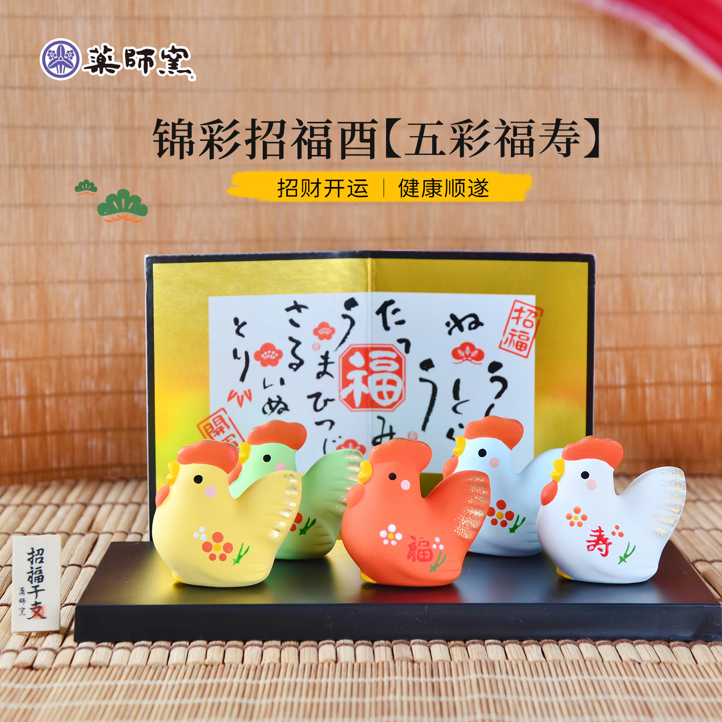 日本药师窑五彩福寿生肖鸡手工制