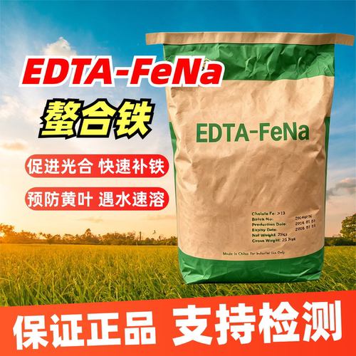 螯合铁肥黄叶变绿水溶肥叶面肥料