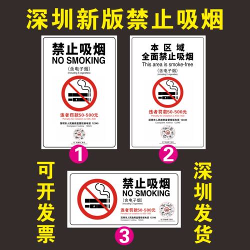 深圳市新版监督举报罚款标识牌