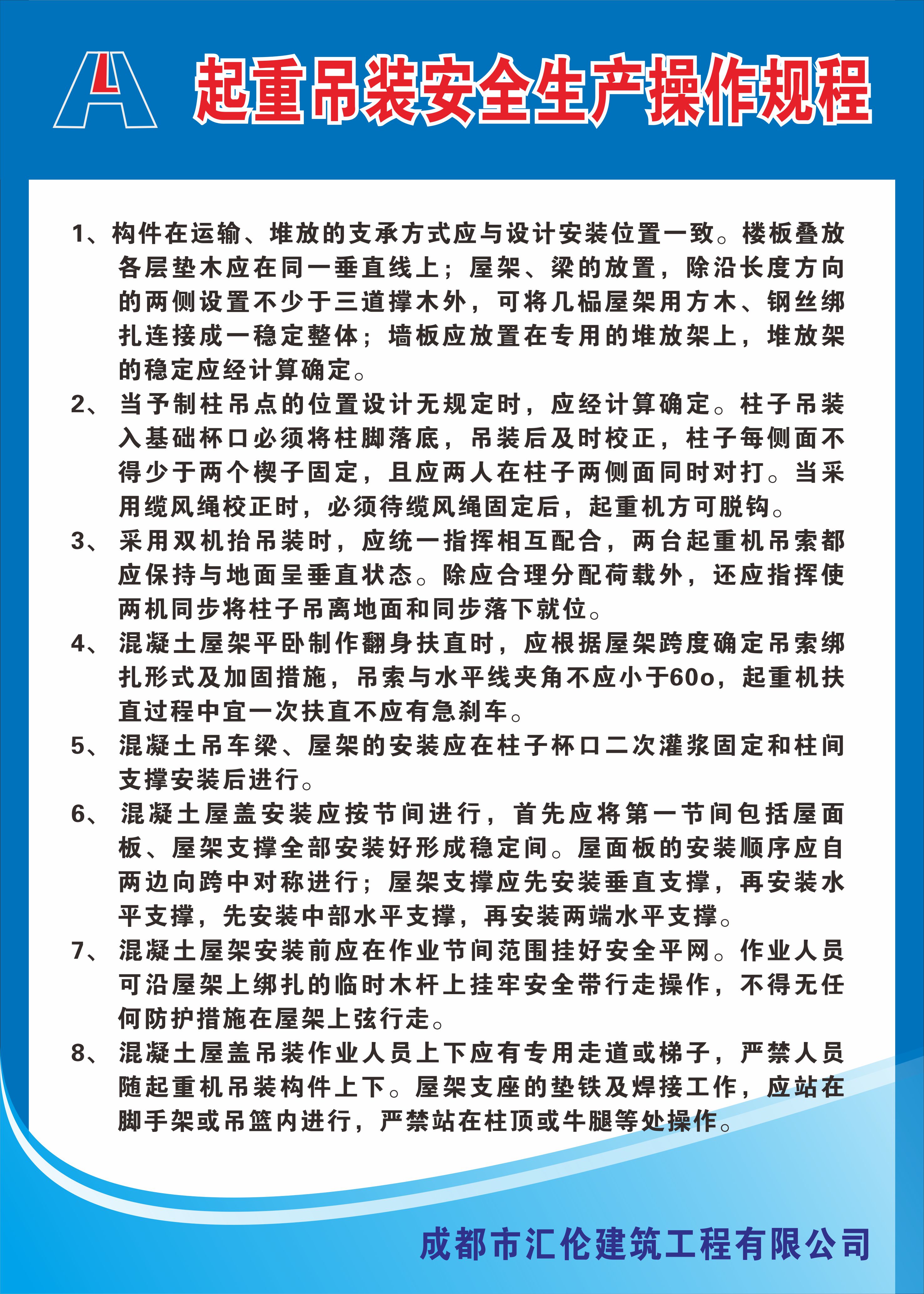 起重吊装设备安全操作规程吊装机规章制度牌工地机械安全制度