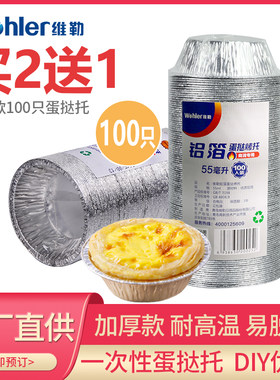 维勒美式加厚蛋挞托模具烘培家用100只一次性圆形面包锡纸托小号