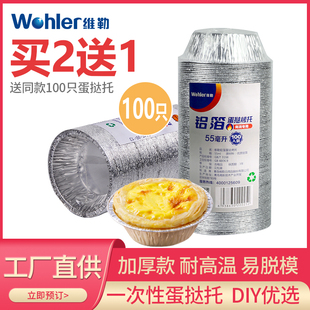 维勒美式加厚蛋挞托模具烘培家用100只一次性圆形面包锡纸托小号
