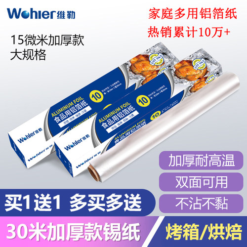 维勒锡纸烤箱家用耐高温