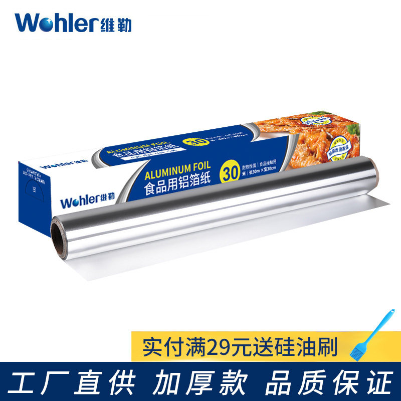 维勒锡纸烤箱家用铝箔纸烤肉耐高温经济装10米加厚,厨房/烹饪用具,锡纸/油纸,淘宝优惠券,粉丝福利购,淘宝优惠卷
