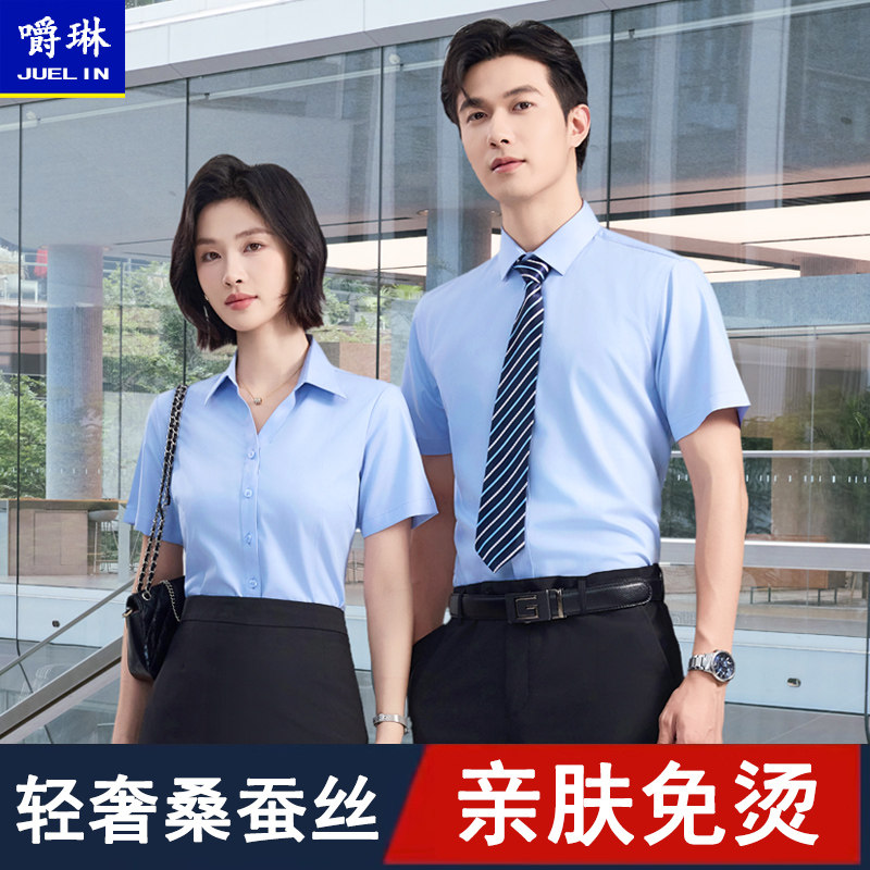 云感桑蚕丝高端免烫衬衫工作服男女职业正装长短袖工装定制绣logo