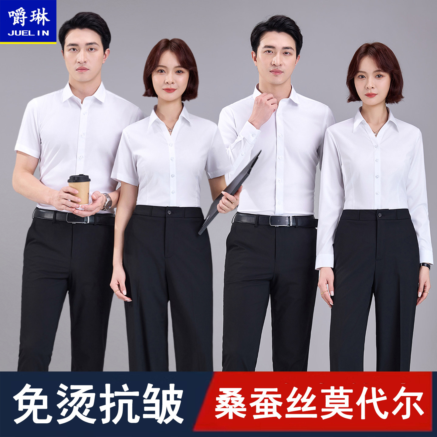 桑蚕丝莫代尔白衬衫工作服免烫男女职业衬衣正装长短袖定制绣logo