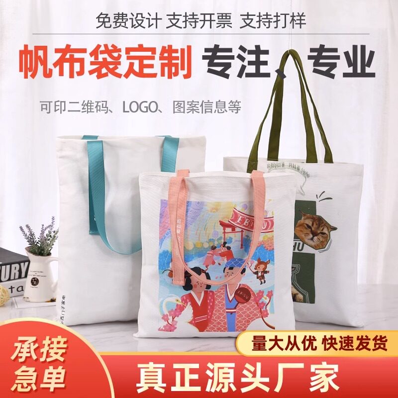 帆布袋定制手提环保袋购物袋定做图案广告棉布袋企业帆布包印logo