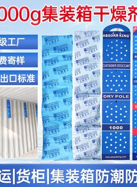 集装箱干燥剂氯化钙货柜仓库防潮
