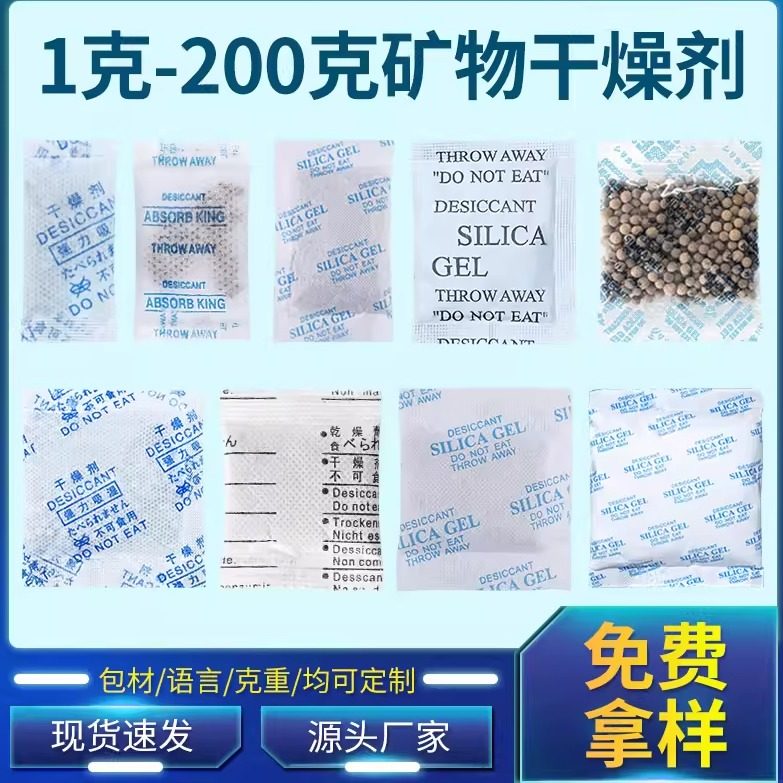 矿物干燥剂吸附剂各行业防潮湿用