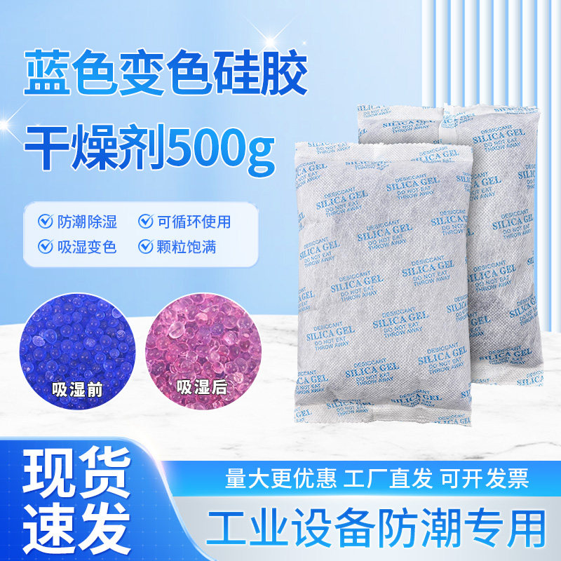 500g蓝色变色硅胶干燥剂现货包邮