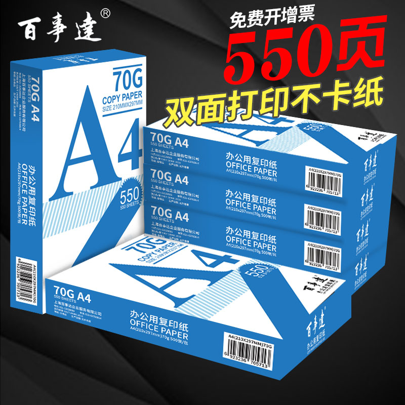 ´A4ֽ˫ӡӡֽ70g500Ű칫Ʒa5ӡֽѧa3ݸֽ80Gӡֽa4һ5