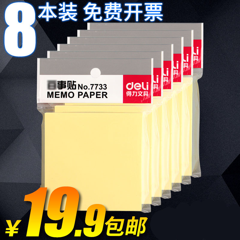 得力7733便签纸分页贴