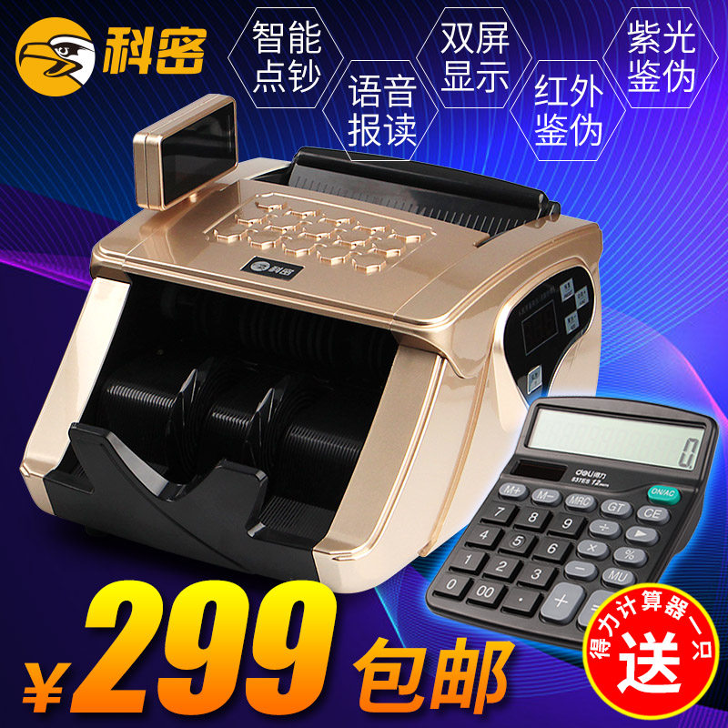 科密点钞机验钞机智能验钞机商用小型收银家用迷你新款便携式数钞机点钞机