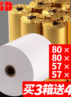 百事达热敏打印纸57x50收银小票据纸80x80喵喵机80x60x50美团外卖单打印卷纸57x30饿了么小票纸58mm