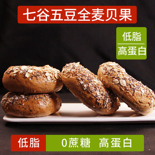 全麦贝果面包0蔗糖低脂高蛋白早餐代餐饱腹零食品