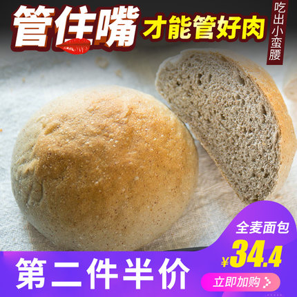 黑麦全麦面包无糖精健身代餐饱腹食品粗粮早餐黑麦小光头